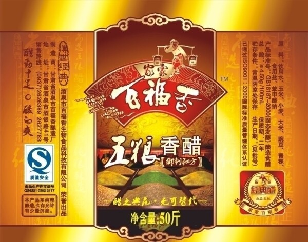 百福香香醋標(biāo)簽圖片