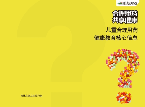 兒童合理用藥教育三折頁圖片