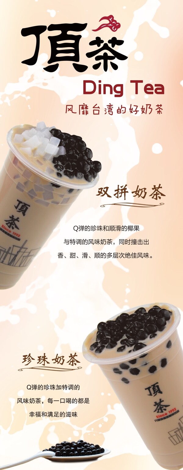 奶茶清新海報(bào)燈片展架