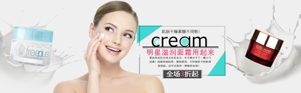 PSD源文件化妝品banner全屏海報(bào)