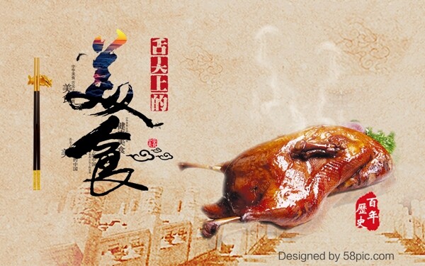 吃貨節(jié)烤鴨美食