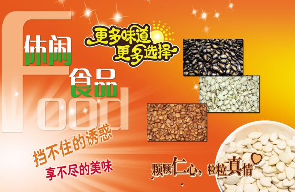 休閑食品圖片