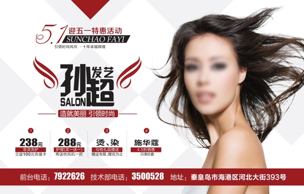 孫超發(fā)藝促銷彩頁(yè)圖片
