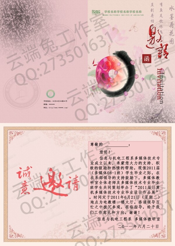 邀請函設(shè)計ps源文件圖片