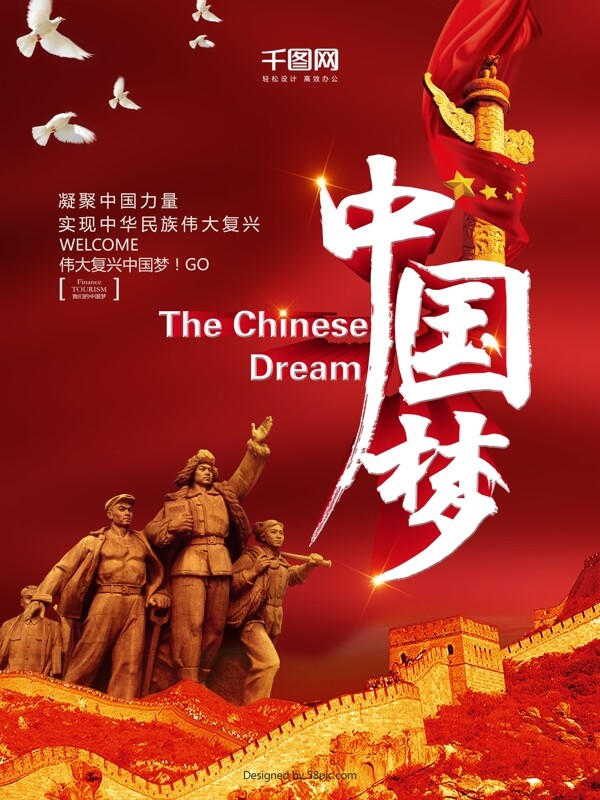 紅色大氣中國夢黨建宣傳海報(bào)