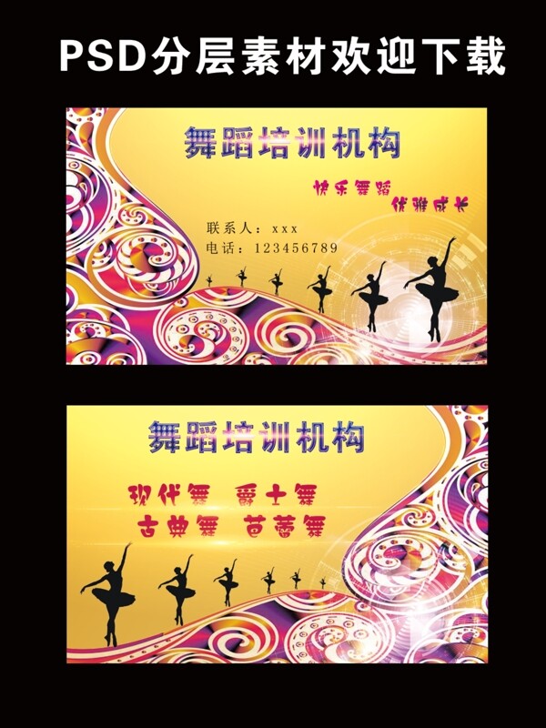 舞蹈班名片