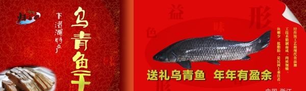 青魚干圖片