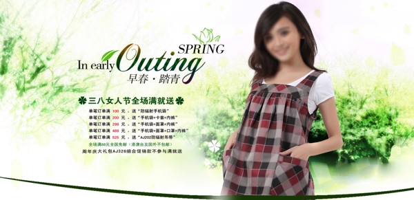 精美春季女裝海報(bào)