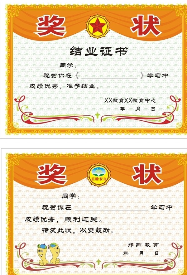 獎(jiǎng)狀及結(jié)業(yè)證書圖片