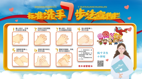 原创卡通可爱校园医院幼儿园标准洗手7步法