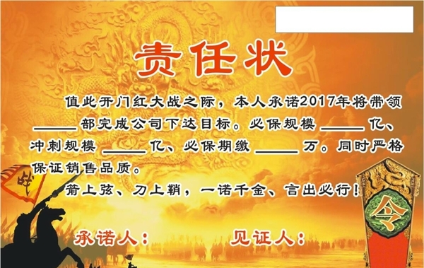 責(zé)任狀