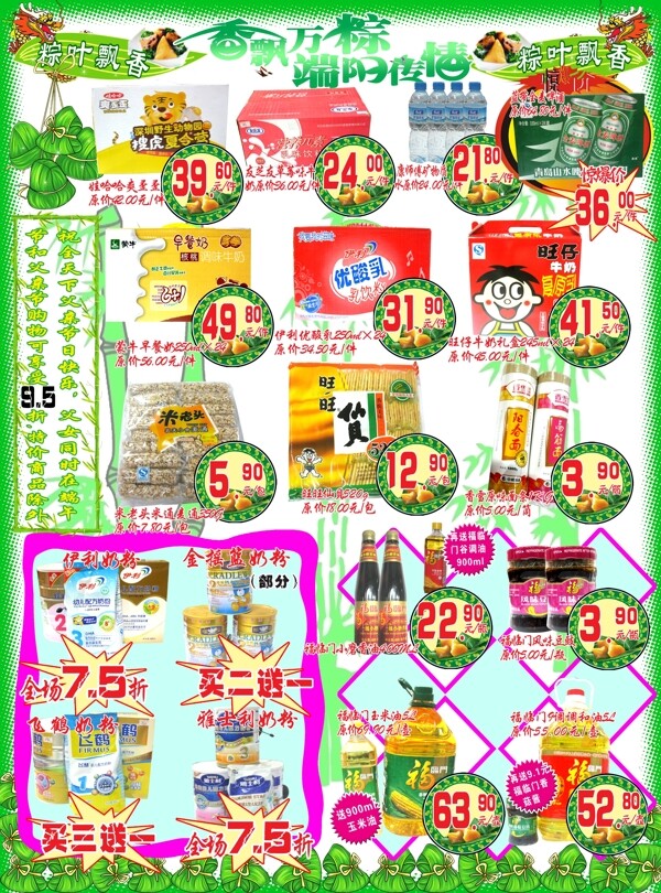 端午節(jié)圖片