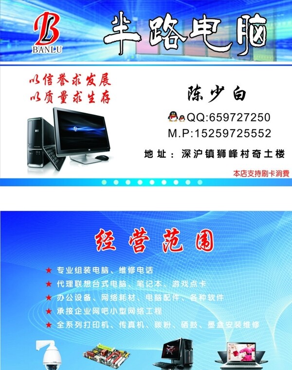 電腦名片圖片