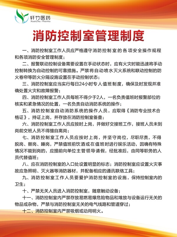管理制度