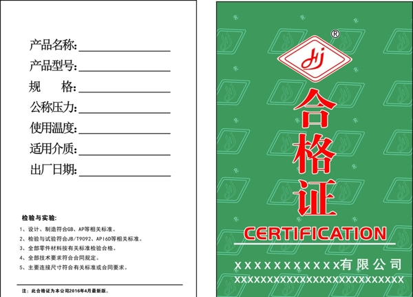 華捷合格證