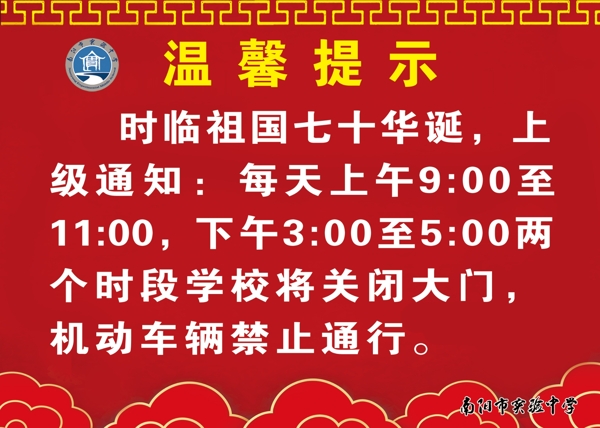 溫馨提示