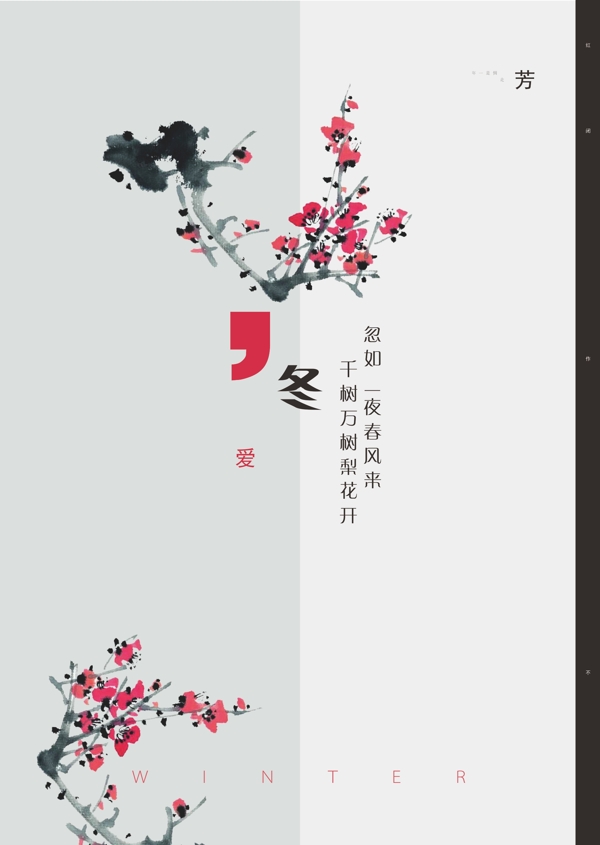 簡潔梅花冬天你好