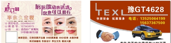 半永久定妝出租車名片