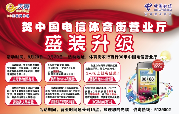 中國電信宣傳單圖片