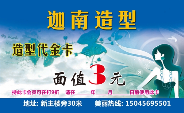 美發(fā)店海報素材PSD模版