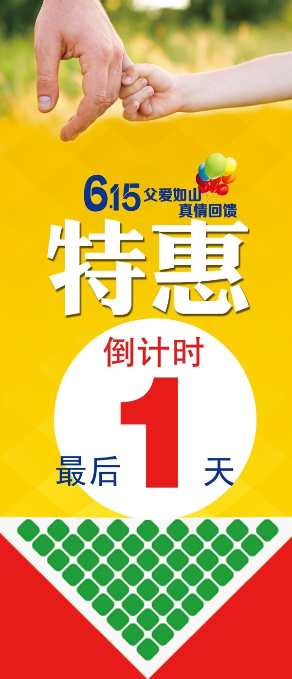 父親節(jié)展架
