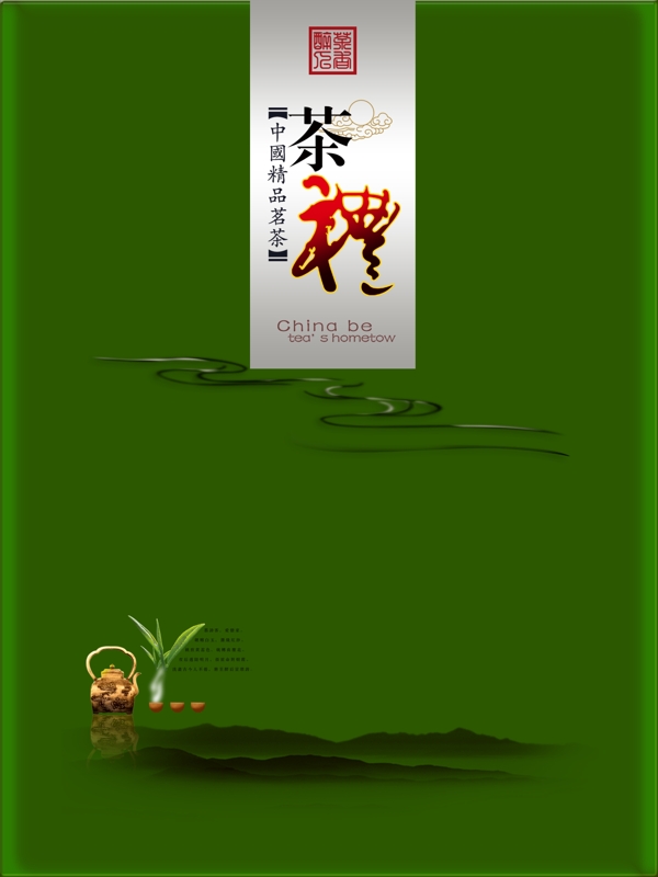 茶禮茶葉包裝盒圖片