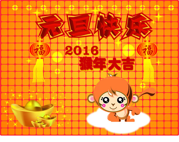 元旦快樂(lè)