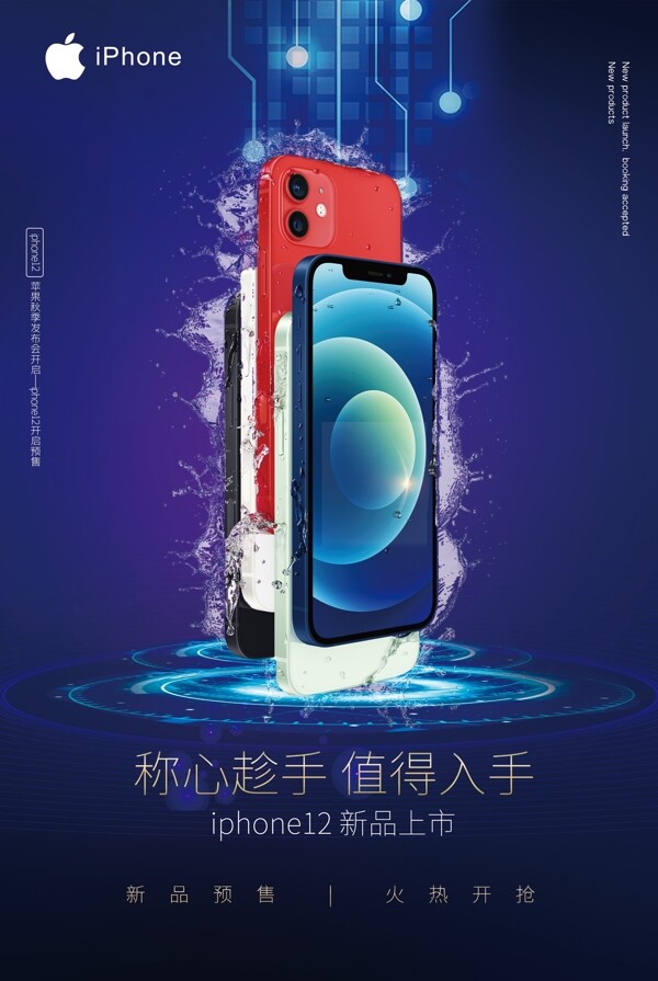 iPhone12苹果手机海报图片