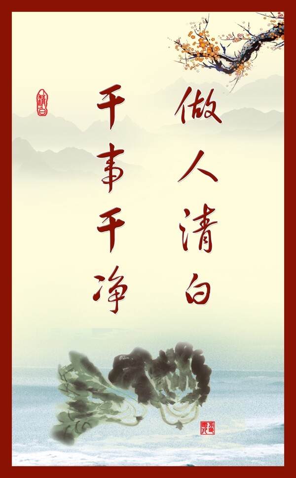 廉政文化
