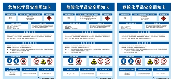 安全周知卡圖片