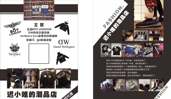 潮品店宣傳單
