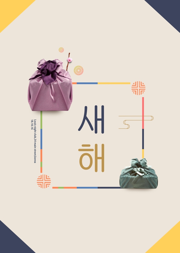 现代简单的韩国新年海报