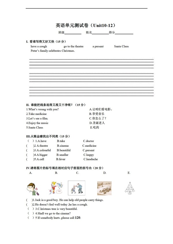 六年級上英語單元測試卷Unit1012