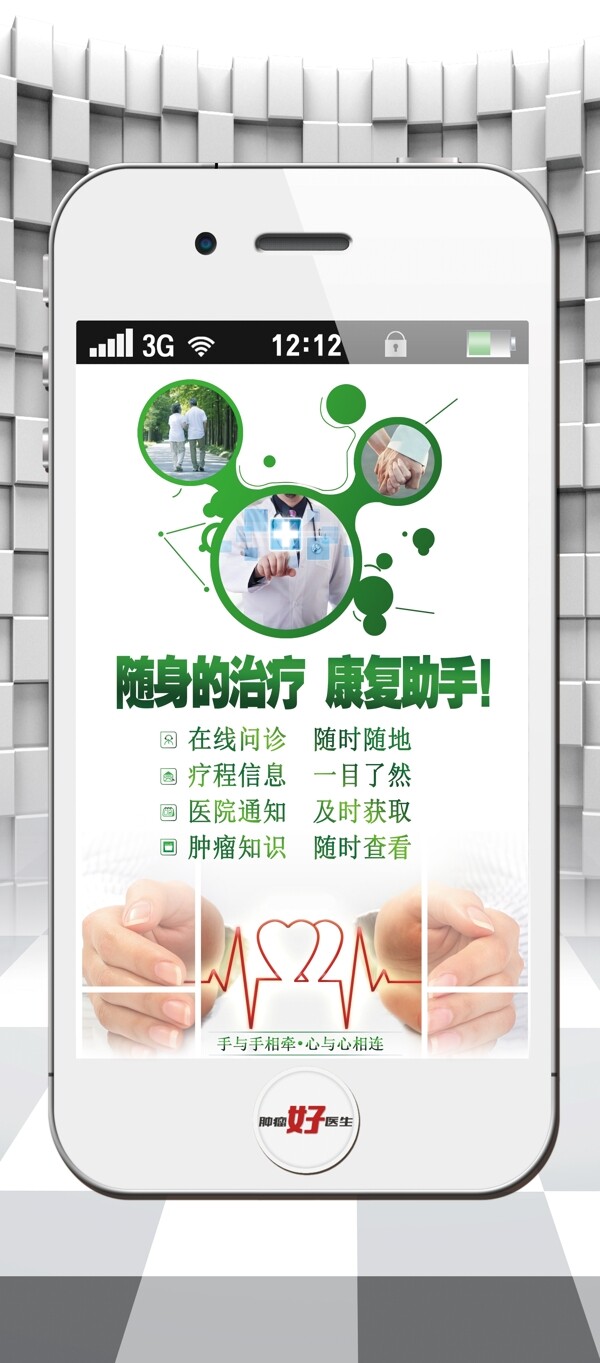 手機醫(yī)療APP展架圖片