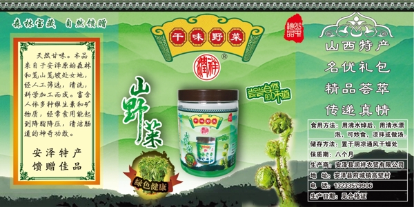 特產(chǎn)包裝標(biāo)簽
