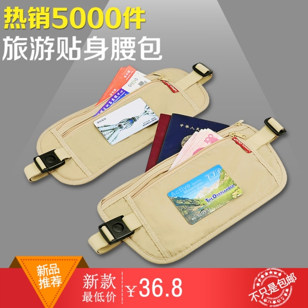 旅行腰包直通車設(shè)計(jì)