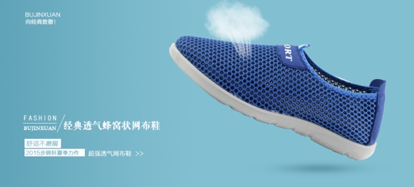 天貓海報清爽透氣