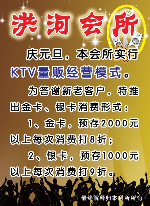 ktv宣傳展板圖片