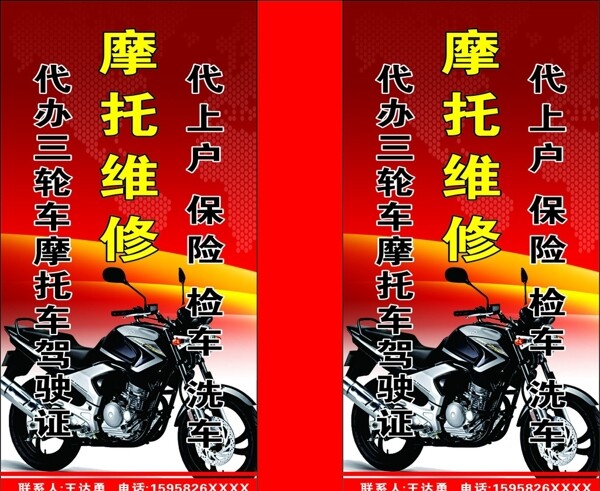 摩托车维修摩托车广告