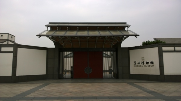 苏州博物馆图片