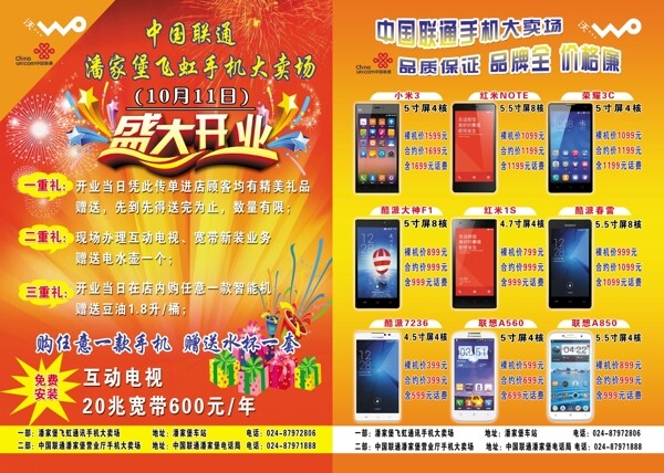 手機傳單