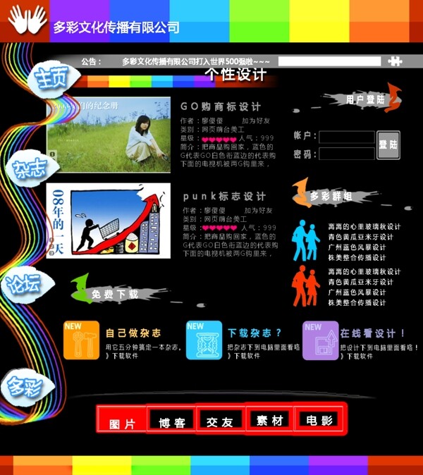 多彩網(wǎng)頁圖片