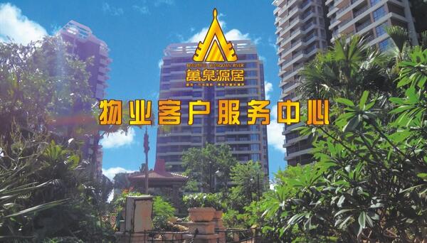 萬泉源居logo圖片