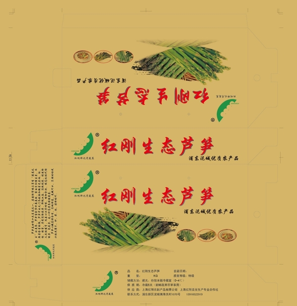 蘆筍包裝圖片