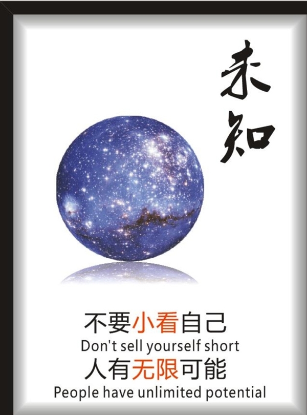 公司標語企業(yè)標語未知標語