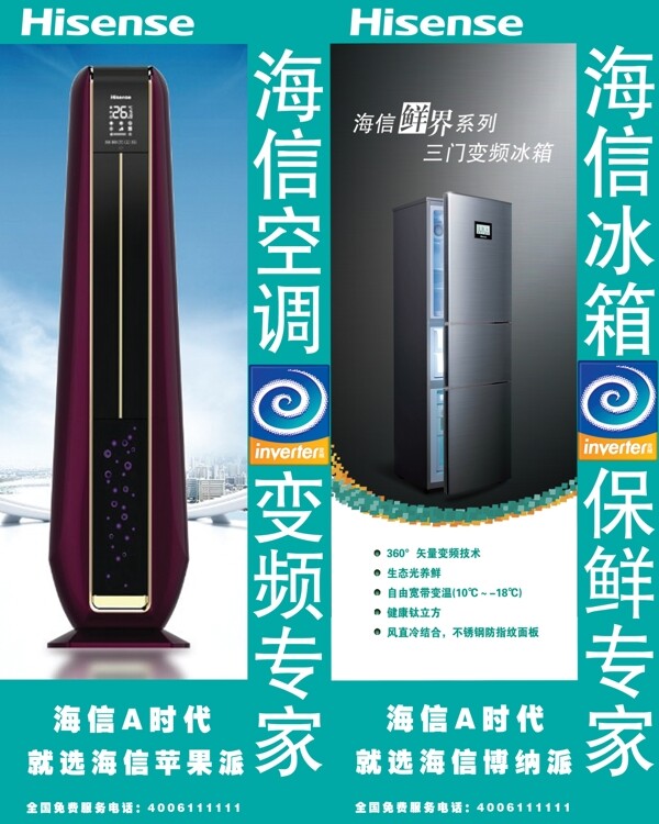 海信空調(diào)