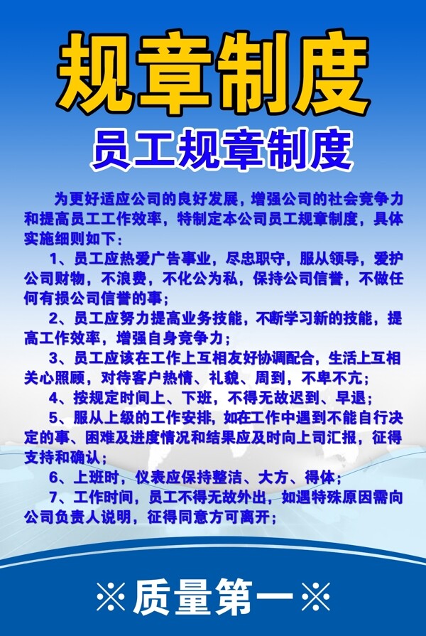 員工規(guī)章制度圖片