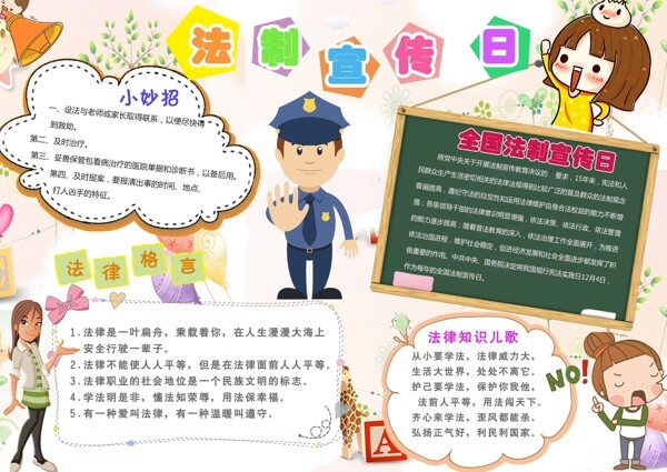 法制小報(bào)