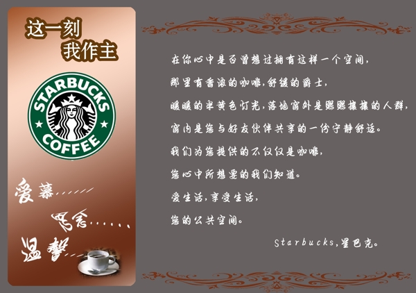 星巴克廣告