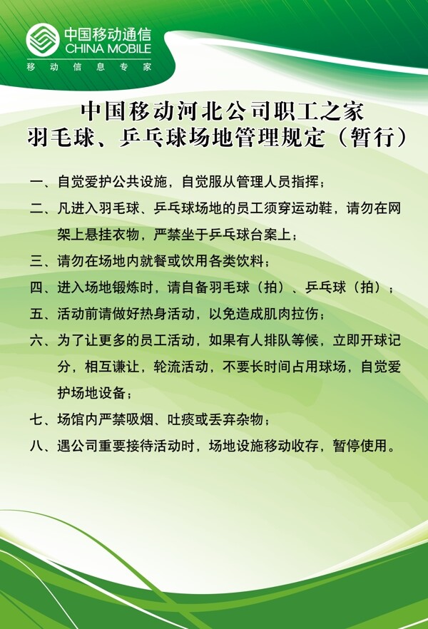 企業(yè)制度展板圖片